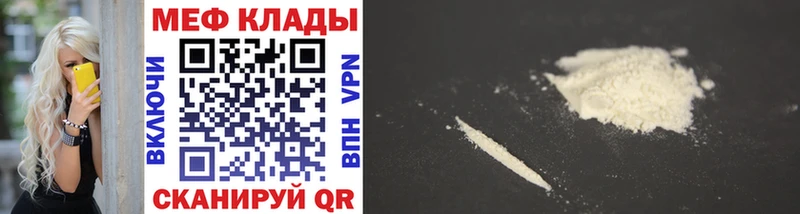 Меф мяу мяу  Купить где  Тобольск 